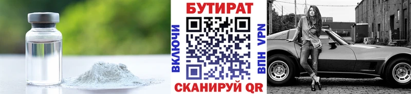 Купить где  Николаевск-на-Амуре  БУТИРАТ 99% 