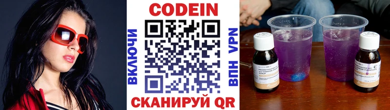 Кодеин Purple Drank  Купить закладки  Николаевск-на-Амуре 